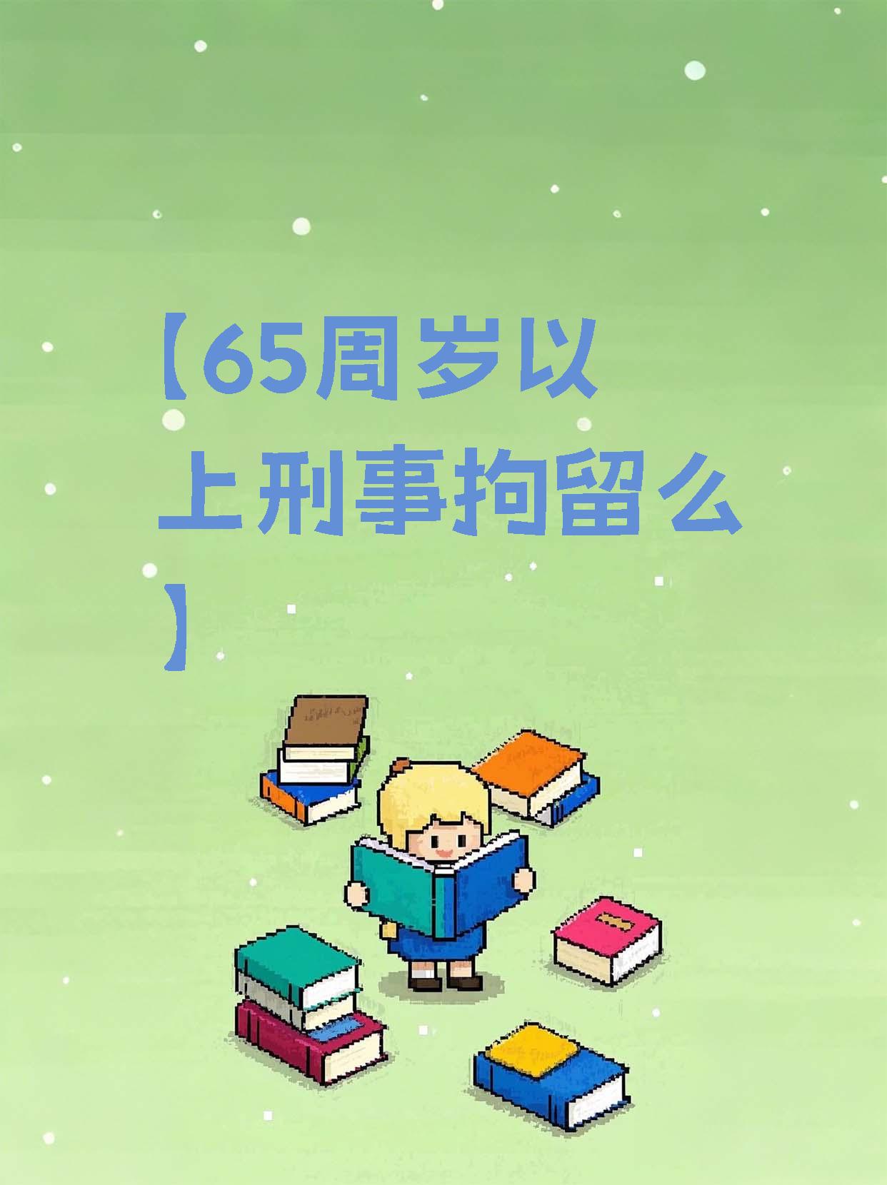 刑事责任年龄下调(刑事责任年龄下调时间)
